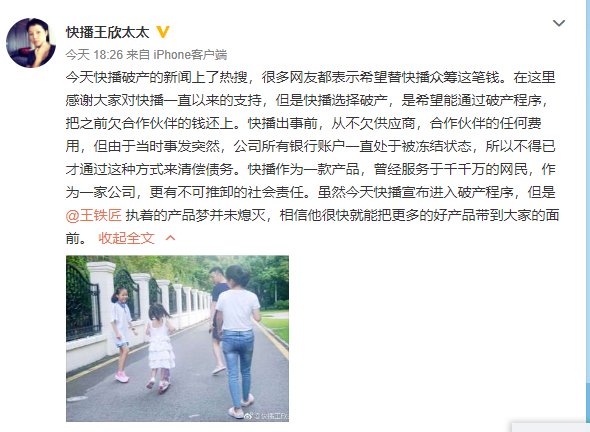 快播创始人王欣妻子：快播选择破产，是希望把欠合伙人的钱还上
