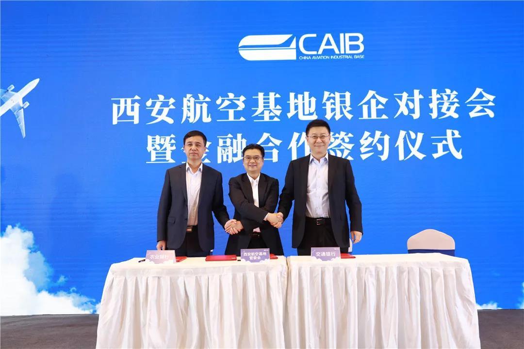 34家金融机构聚力中国航空城 助力产业迈向中高端