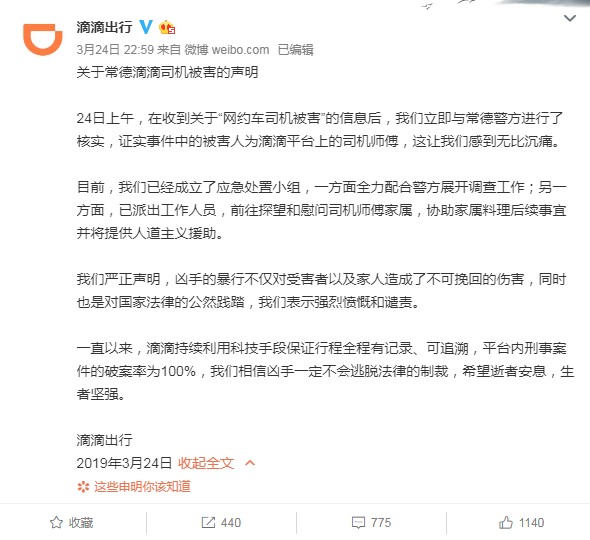 滴滴回应常德网约车司机遇害案：已成立应急处置小组
