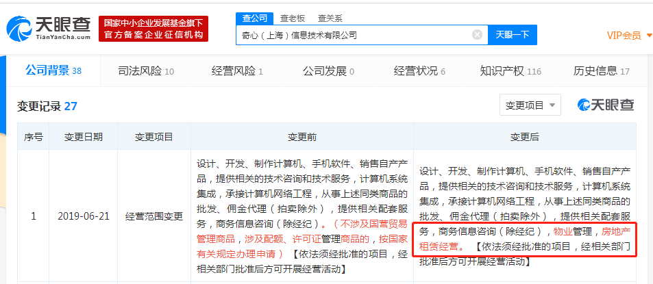 滴滴旗下公司经营范围变更，新增“物业管理，房地产租赁经营”