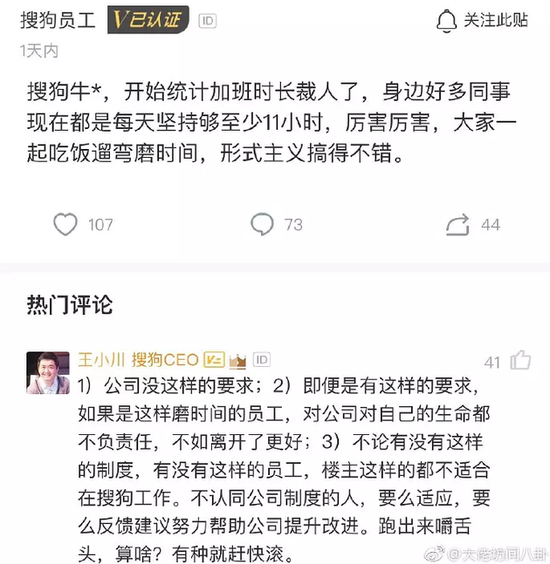 王小川回应“统计加班时长裁员”：没有此要求
