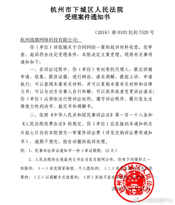 战旗直播平台正式起诉主播EdmundDZhang：索赔2000万元
