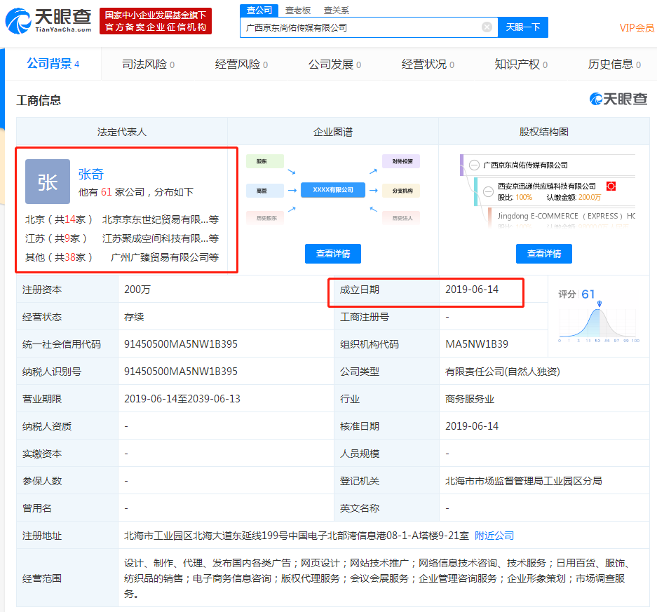 京东新成立传媒公司：京东001号员工张奇任法定代表人