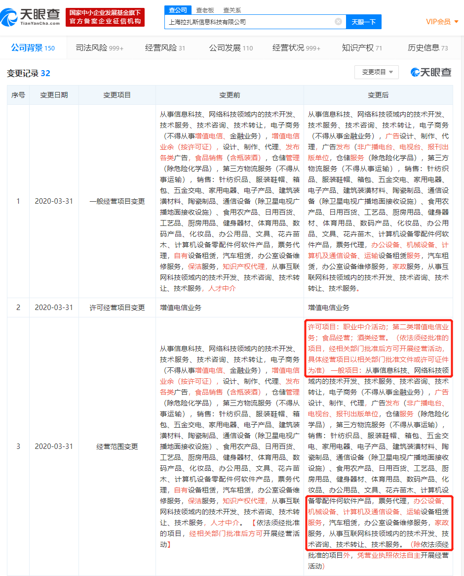 饿了么经营范围新增职业中介、家政服务等