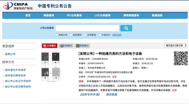华为新专利公布：一种拍摄月亮的方法和电子设备