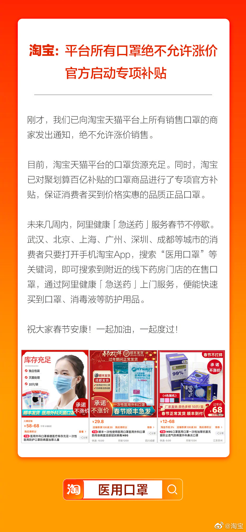 淘宝：平台所有口罩绝不允许涨价