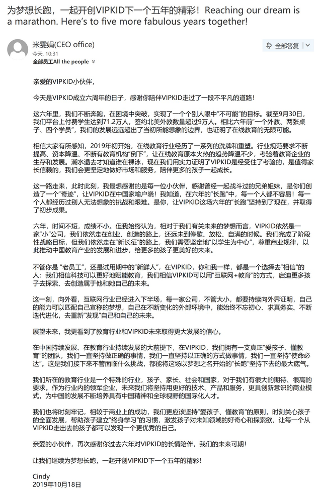 VIPKID成立六周年，米雯娟发内部信：截至9月底平台付费学生达71.2万人