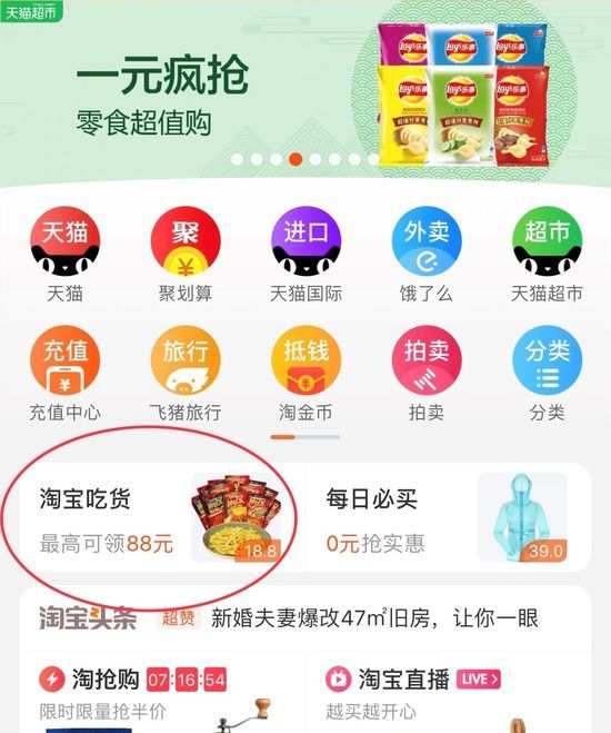 淘宝吃货频道内测，旨在整合淘系内部资源