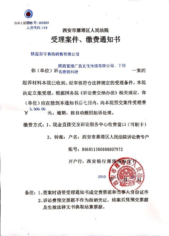 苏宁起诉“秦鉴”微信公众号名及相关平台公号名誉侵权案正式立案