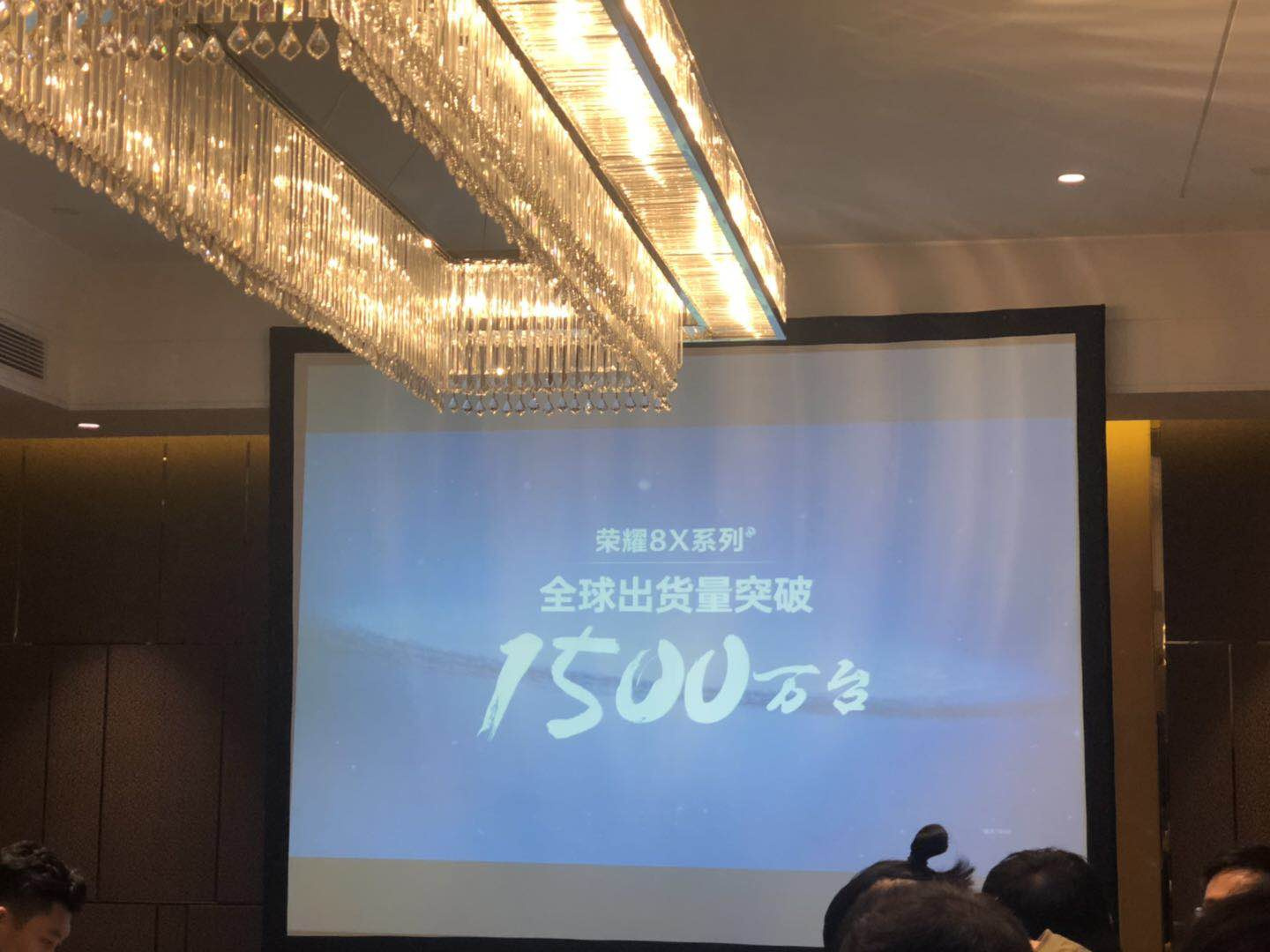 荣耀熊军民：荣耀8X全球出货量突破1500万台