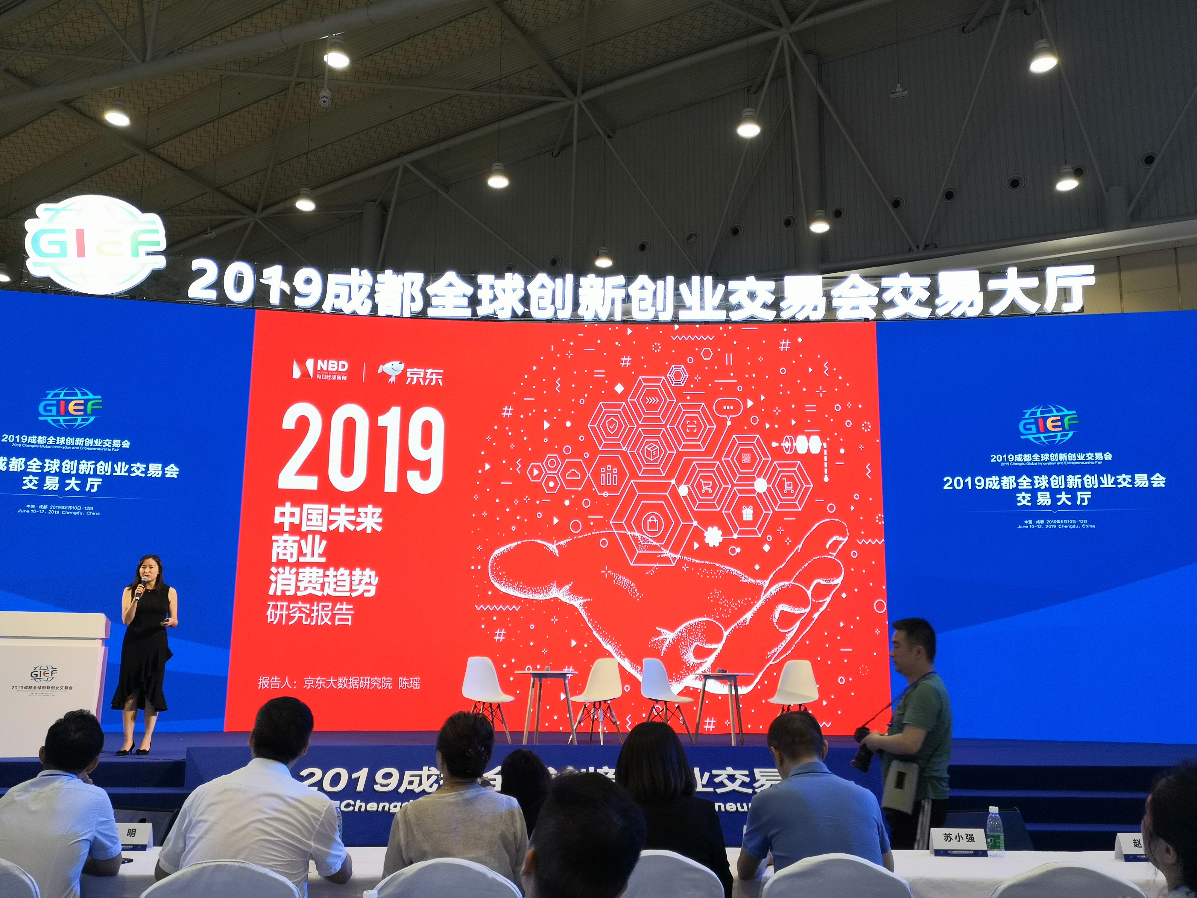 《2019中国未来商业消费趋势研究报告》发布