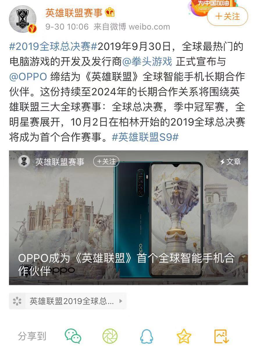 OPPO成为《英雄联盟》首个全球智能手机合作伙伴