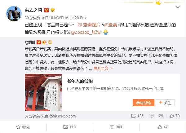 微博抽奖上线新功能：加入“不过滤选项”