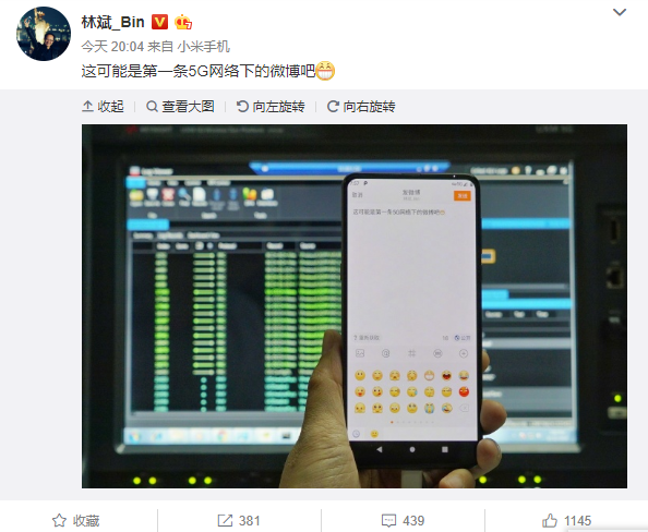 小米总裁林斌或用5G网络发布发布第一条微博