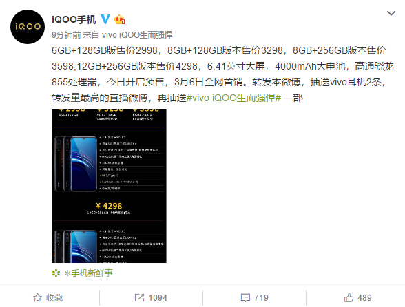 iQOO发首款产品：配备骁龙855处理器，最高售价4298元