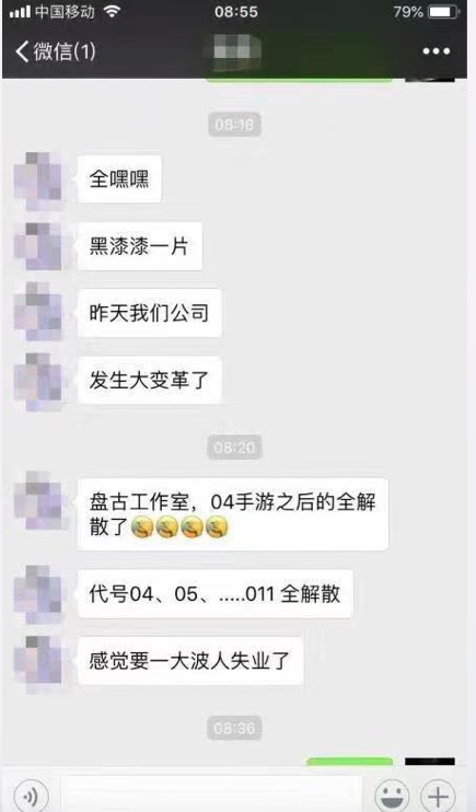 传网易盘古游戏部大裁员，知情人士：盘古并入雷火，成其二级部门