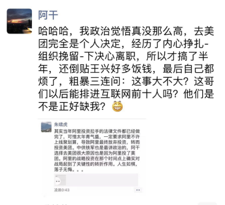 美团前高管干嘉伟：入职美团和阿里投资无关，是个人决定