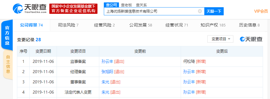 有钱花App开发与运营方发生工商变更，度小满金融CEO朱光卸任法定代表人