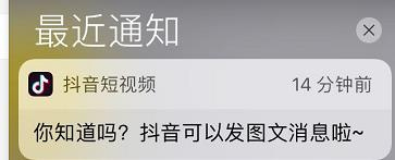 短视频APP抖音已支持发布图文消息
