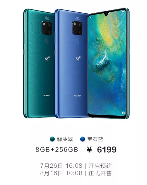 华为发布首款中国上市5G手机Mate 20 X 5G：售价6199元，8月16日开售