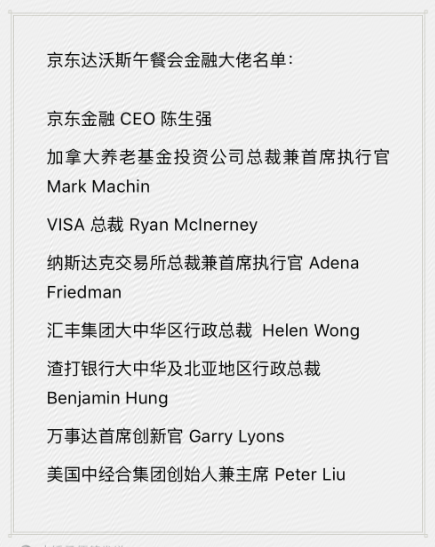 京东金融首秀达沃斯，CEO陈生强出席午宴