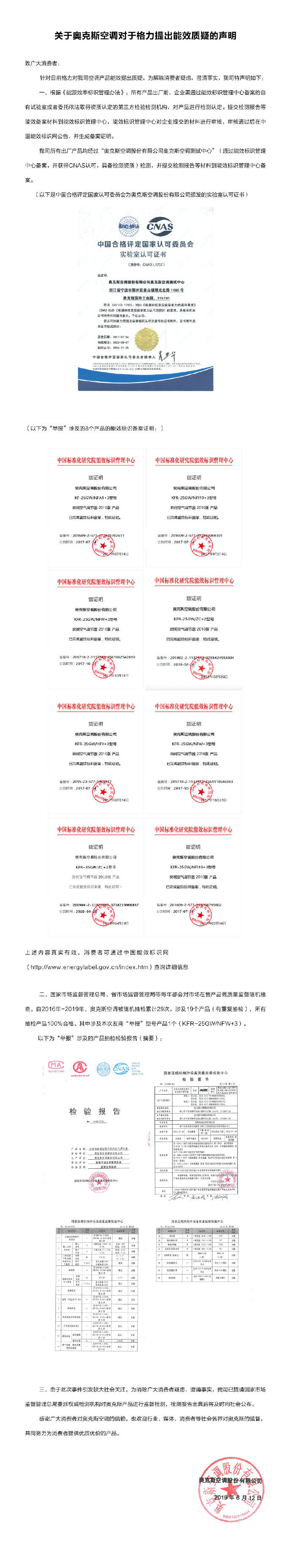奥克斯回应格力质疑：已提请市场监管总局委派权威检测机构对产品进行检测
