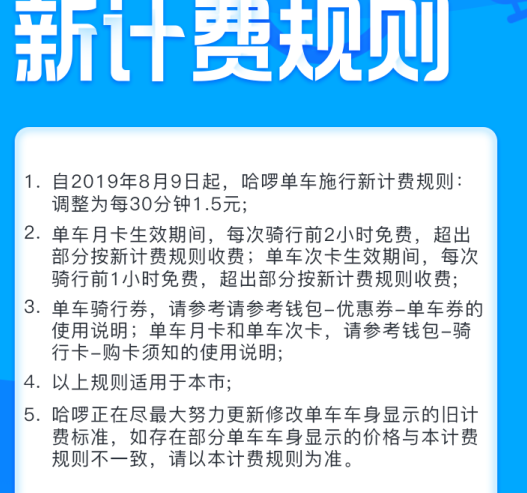 哈啰单车广州涨价50％，每30分钟提至1.5元