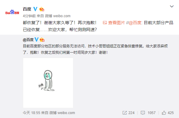 多款产品出现网络故障，百度：已全部恢复