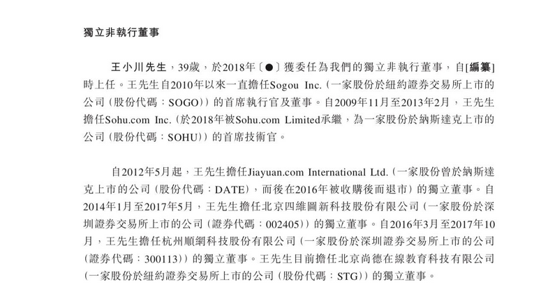 比特大陆：搜狗CEO王小川担任公司独立非执行董事