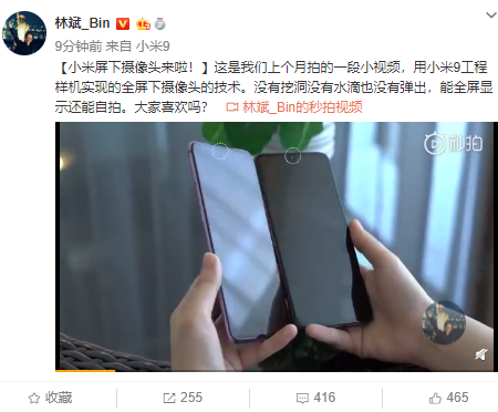 小米林斌：小米9工程样机实现全屏下摄像头技术