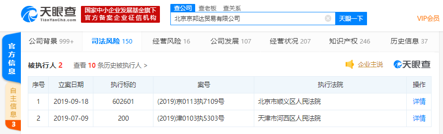 京东物流新增被执行人信息，执行标的超60万