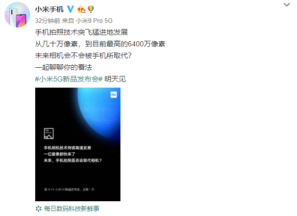 小米新机MIX Alpha或将搭载1亿像素摄像头