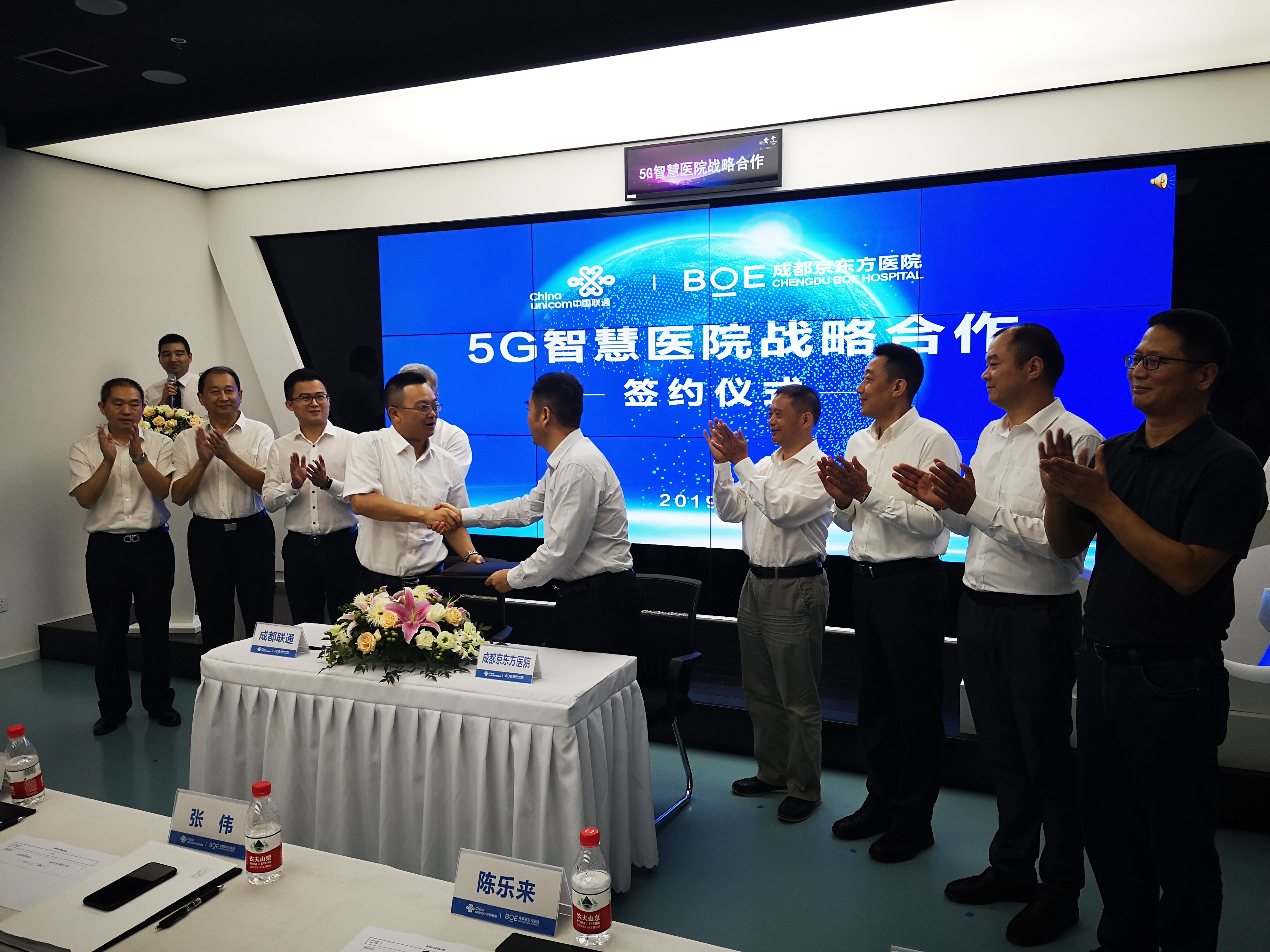 成都京东方医院签约引入联通5G技术