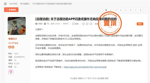因业务调整，小米远程协助APP将不再维护