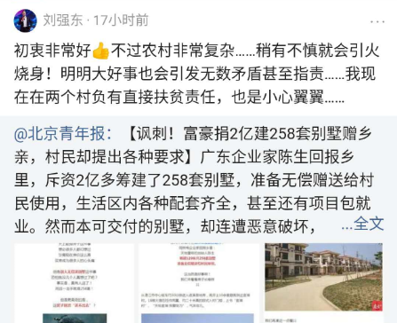 刘强东评富豪捐别墅赠乡亲：初衷很好 不过农村太复杂