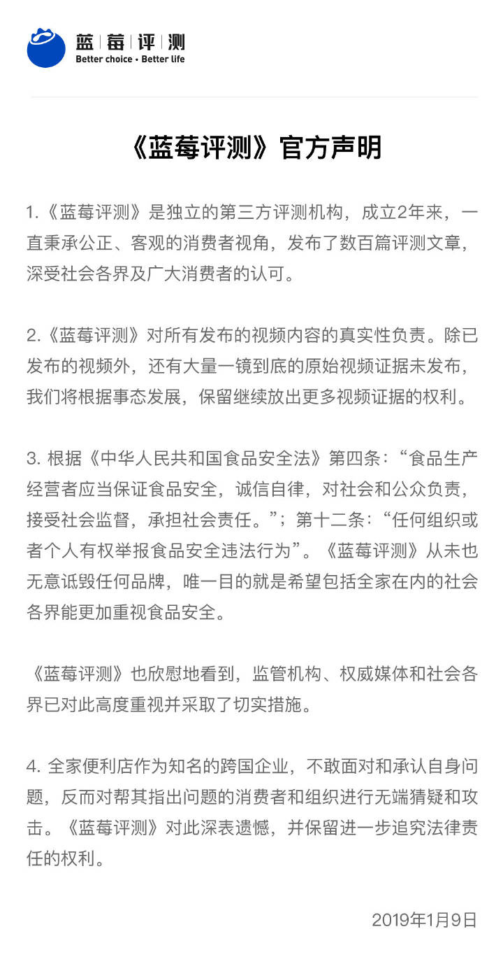 蓝莓评测：对视频真实性负责，还有大量原始证据未发布
