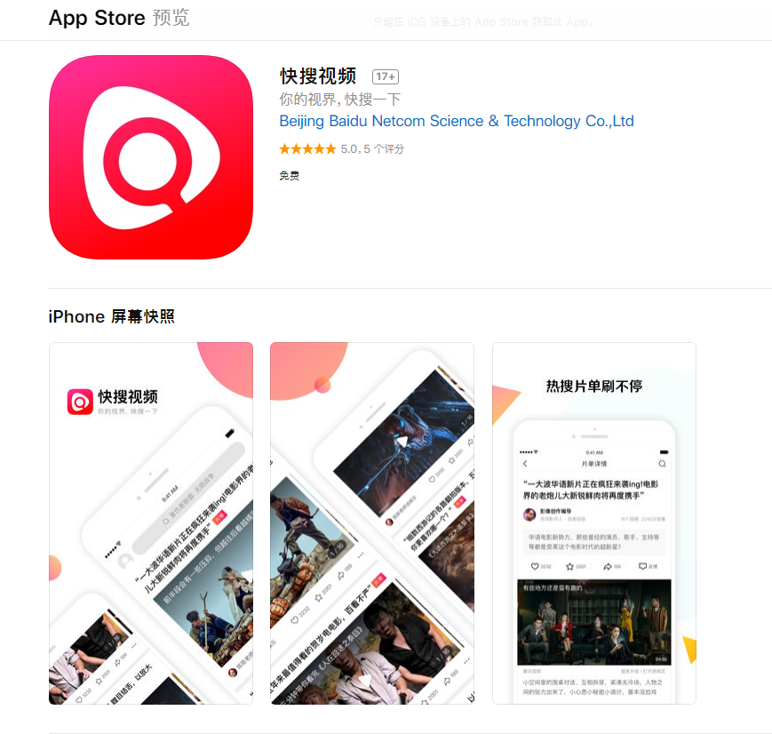 百度上线全网视频搜索客户端“快搜视频”