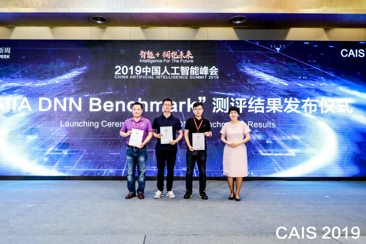 “AIIA DNN Benchmark”测评结果发布仪式