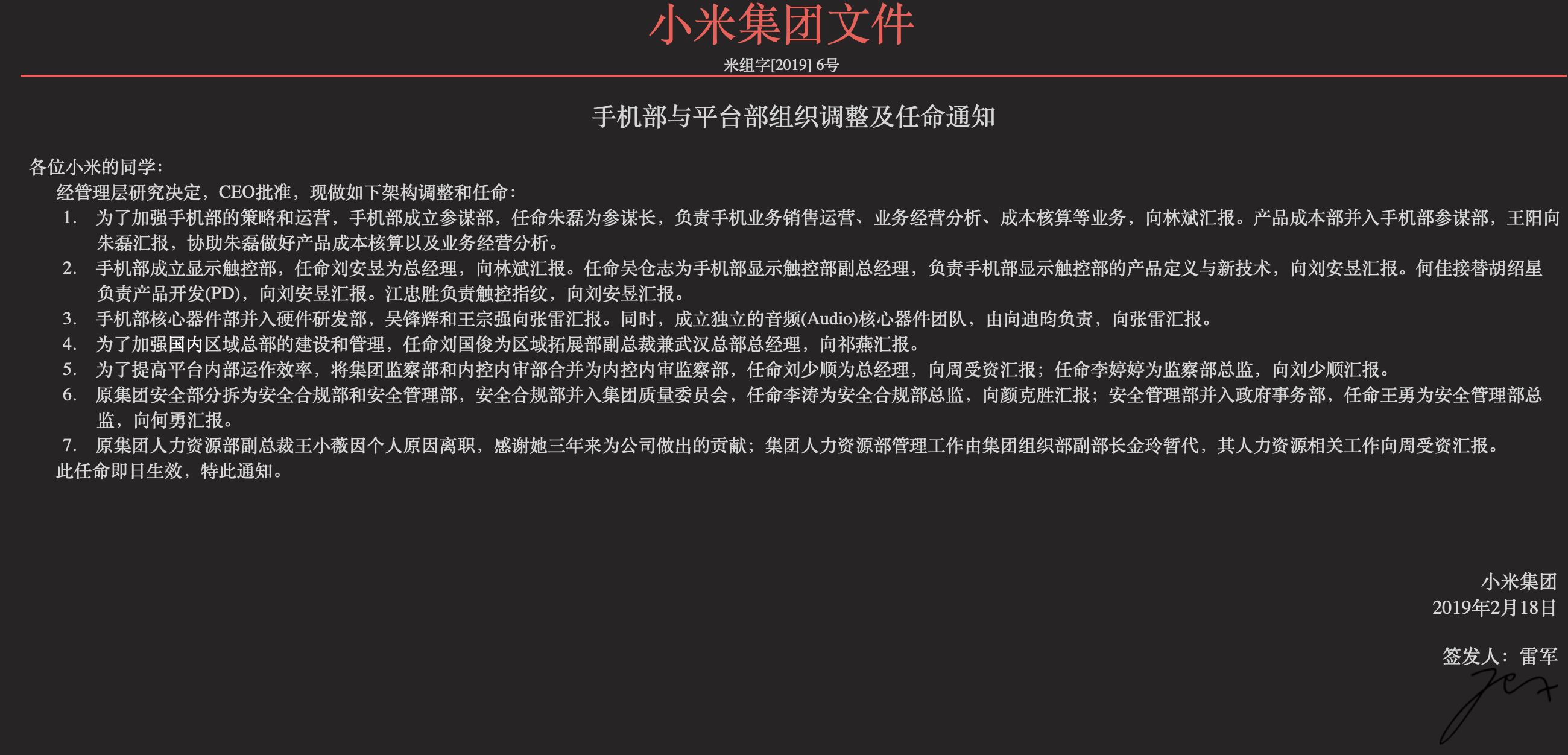 小米发布手机部和平台部组织调整通知