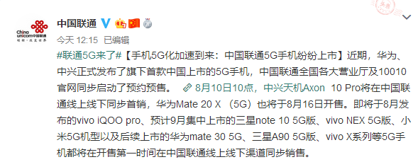 中国联通透露多款5G手机于9月上市，三星、vivo在列
