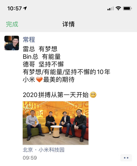 常程：小米是最美的期待，2020拼搏从第一天开始