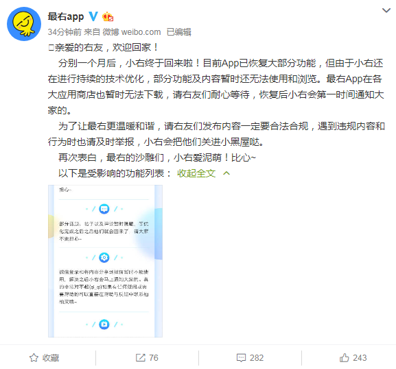 最右：目前App已恢复大部分功能，但暂时无法在应用商店下载