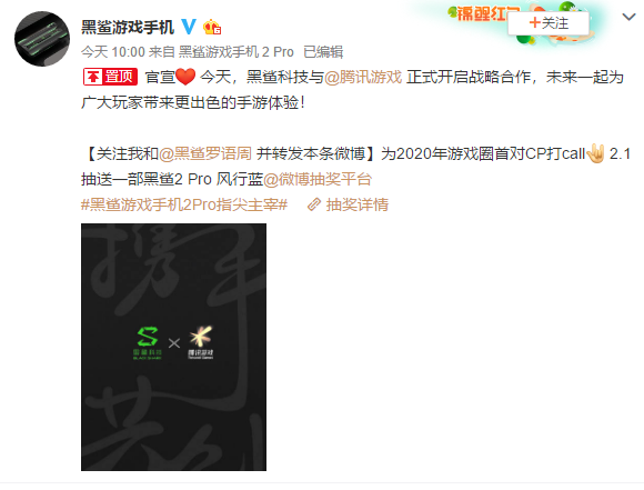 黑鲨科技与腾讯游戏达成战略合作