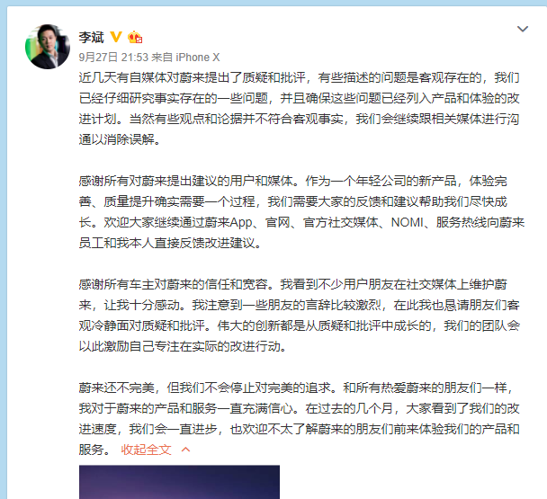 蔚来汽车李斌微博回应自媒体质疑：问题已经列入改进计划