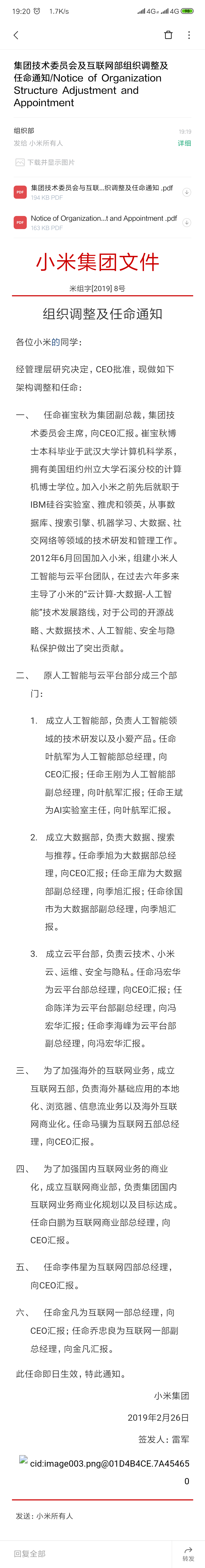 小米宣布新一轮组织架构调整：任命崔宝秋为集团副总裁
