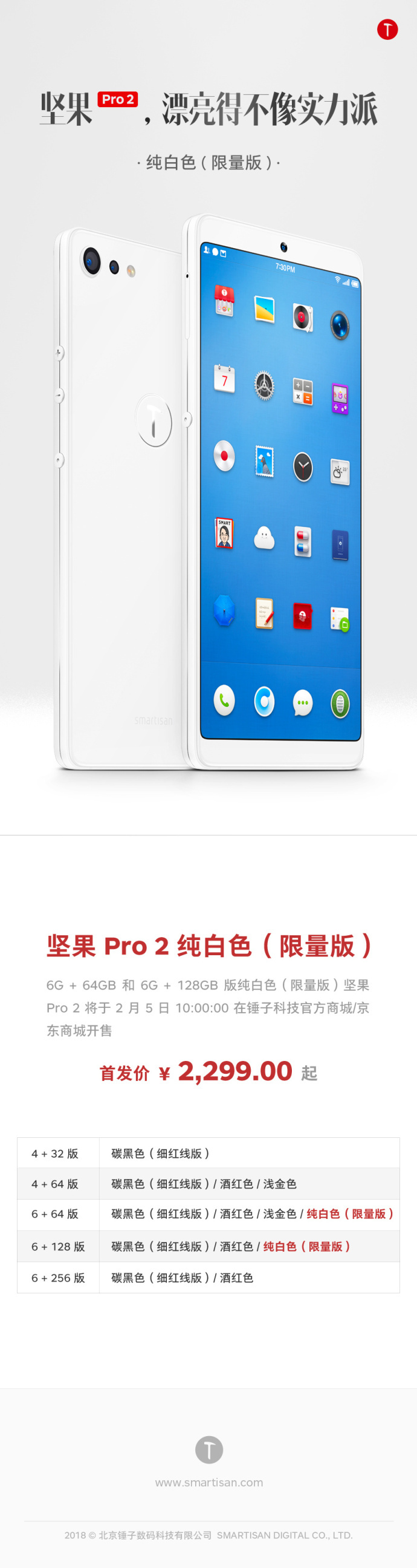坚果Pro 2 纯白色（限量版）将于31日开启预约