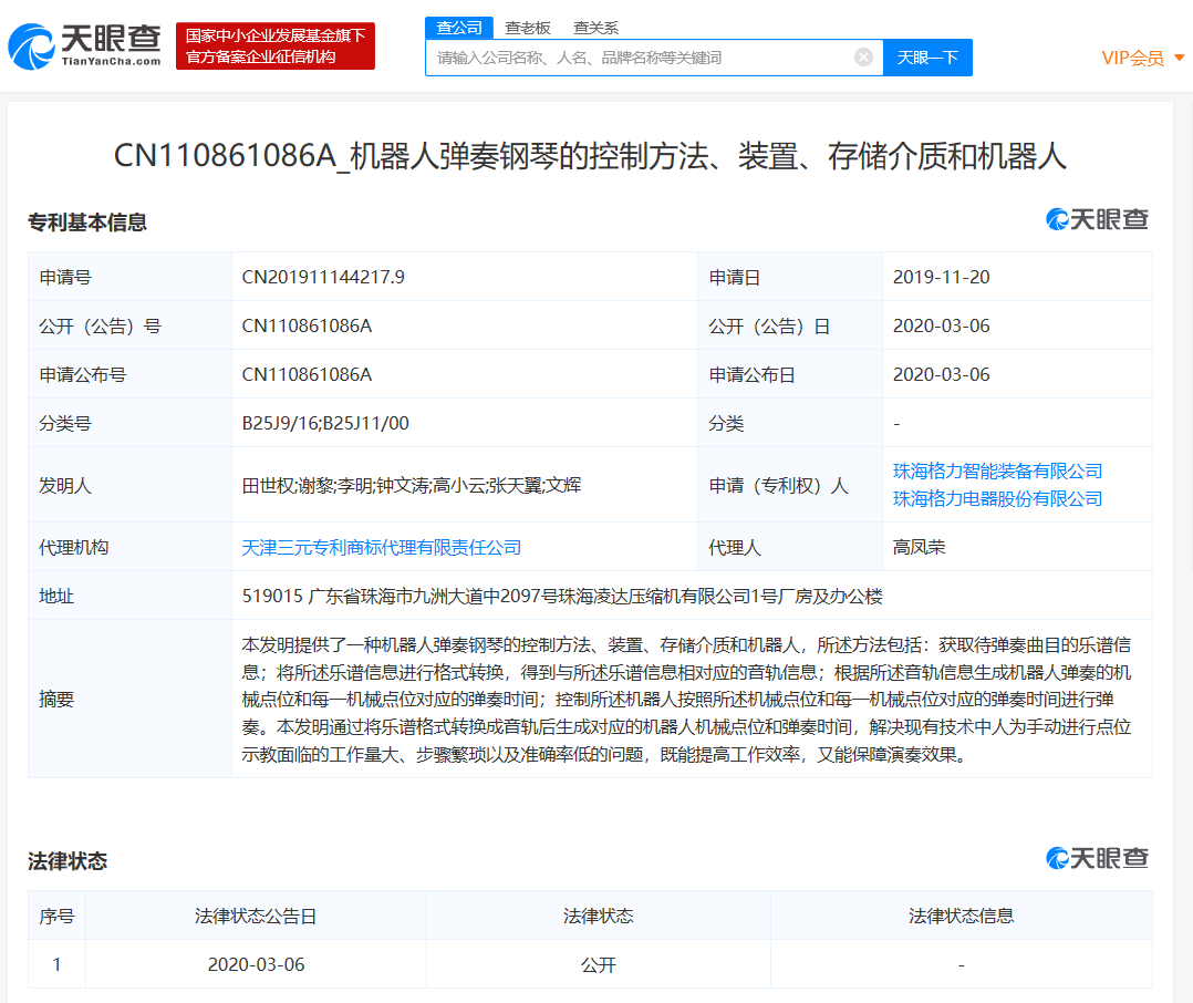 格力电器申请专利：弹奏钢琴的机器人