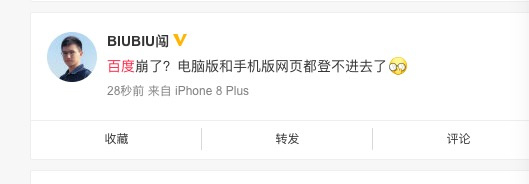 百度网站疑似崩溃