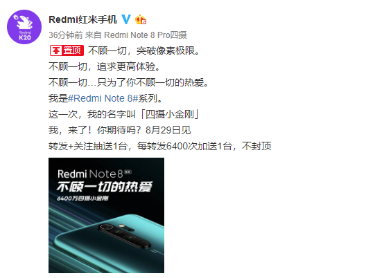 Redmi Note 8系列将于8月29日发布