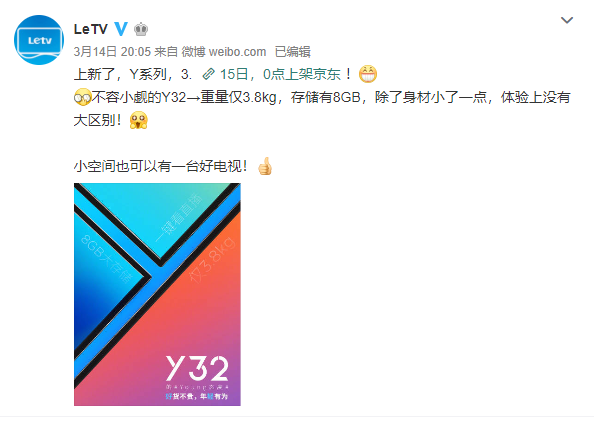 乐融超级电视LeTV Y32上架，售价1099元